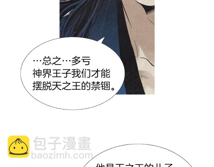 《人神共存的爱·咏井中月》第162话 猜不透的旨意 第23页