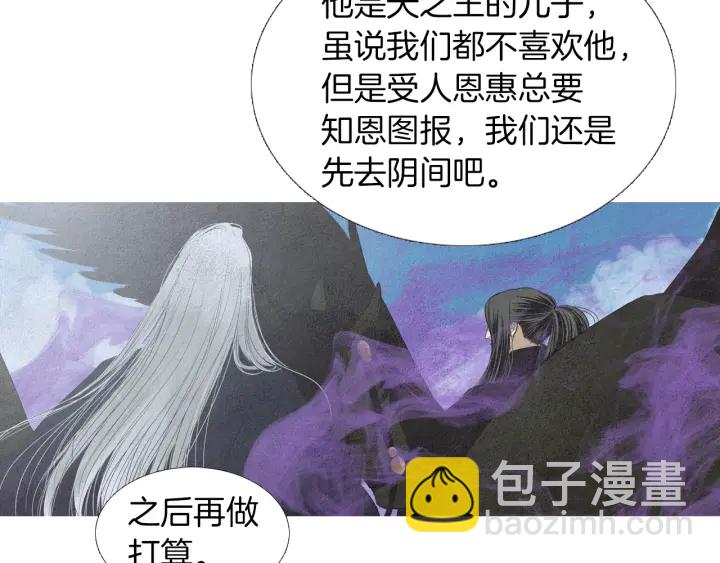《人神共存的爱·咏井中月》第162话 猜不透的旨意 第24页