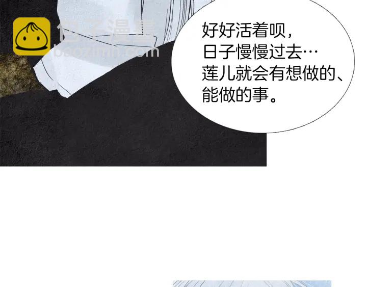 《人神共存的爱·咏井中月》第162话 猜不透的旨意 第30页