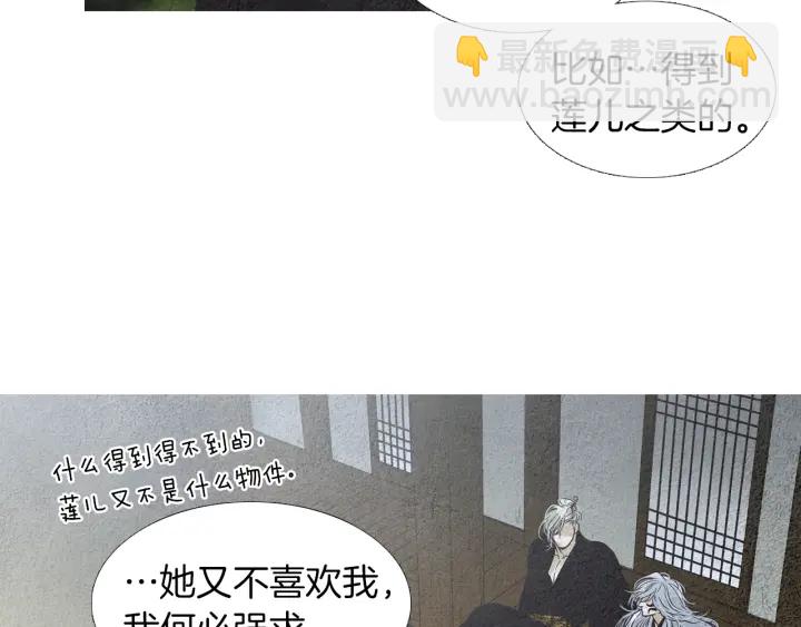 《人神共存的爱·咏井中月》第162话 猜不透的旨意 第35页