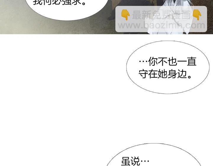 《人神共存的爱·咏井中月》第162话 猜不透的旨意 第36页