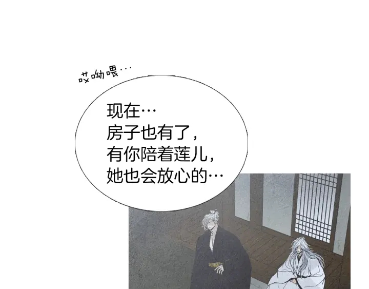 《人神共存的爱·咏井中月》第162话 猜不透的旨意 第42页