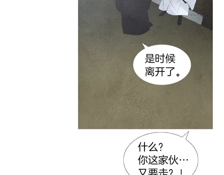《人神共存的爱·咏井中月》第162话 猜不透的旨意 第43页