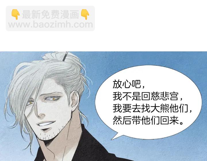 《人神共存的爱·咏井中月》第162话 猜不透的旨意 第45页