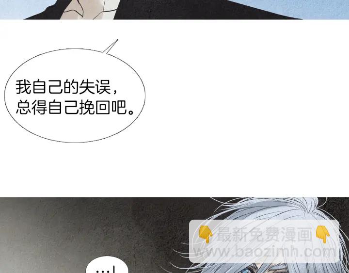 《人神共存的爱·咏井中月》第162话 猜不透的旨意 第46页