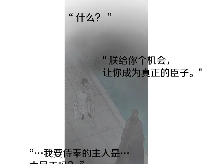 《人神共存的爱·咏井中月》第162话 猜不透的旨意 第5页