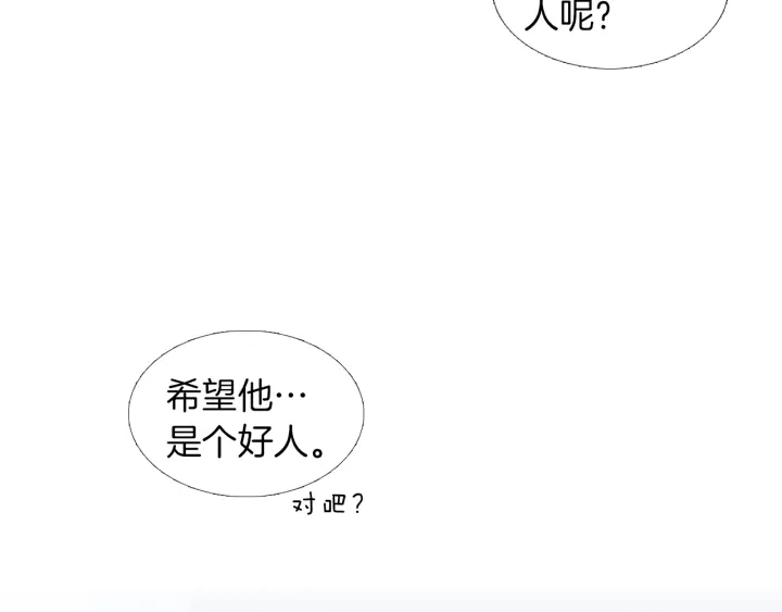 《人神共存的爱·咏井中月》第162话 猜不透的旨意 第9页