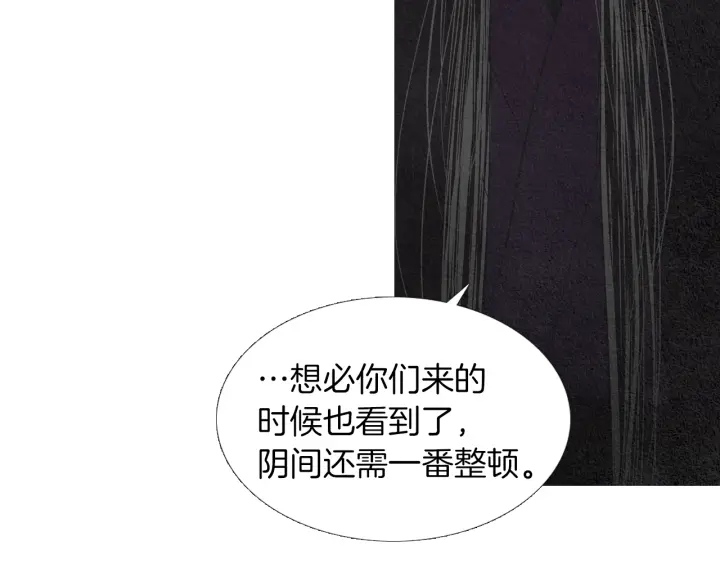 《人神共存的爱·咏井中月》第163话 所需之物 第10页