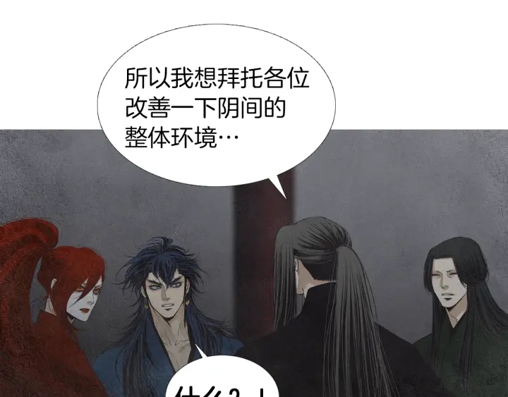 《人神共存的爱·咏井中月》第163话 所需之物 第11页
