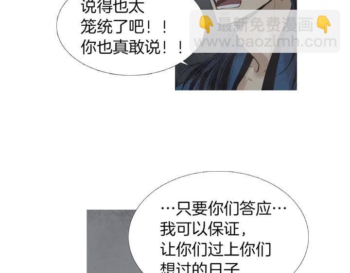 《人神共存的爱·咏井中月》第163话 所需之物 第14页