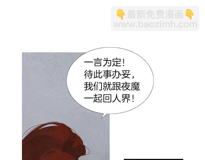 《人神共存的爱·咏井中月》第163话 所需之物 第16页
