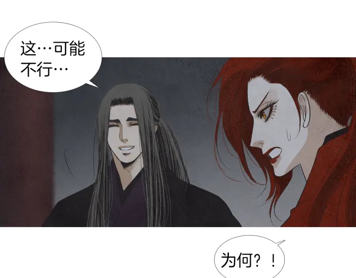 《人神共存的爱·咏井中月》第163话 所需之物 第22页