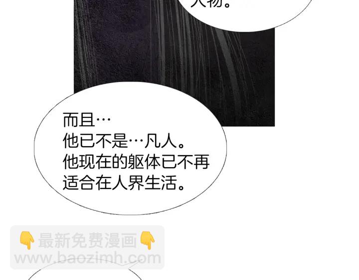 《人神共存的爱·咏井中月》第163话 所需之物 第25页