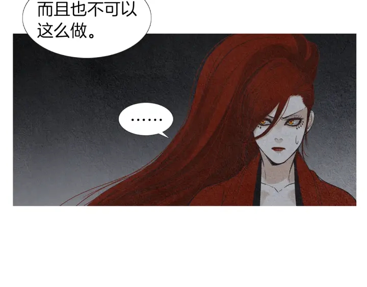《人神共存的爱·咏井中月》第163话 所需之物 第26页