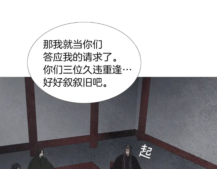 《人神共存的爱·咏井中月》第163话 所需之物 第27页