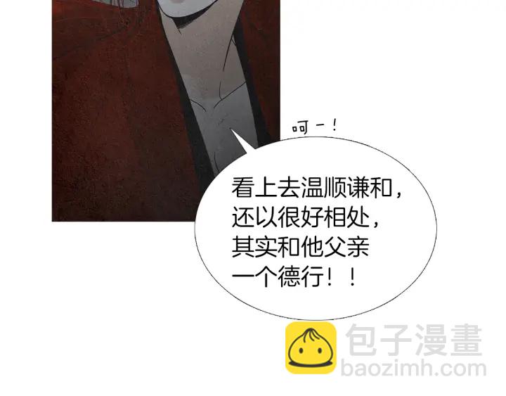 《人神共存的爱·咏井中月》第163话 所需之物 第31页
