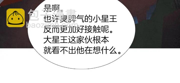 《人神共存的爱·咏井中月》第163话 所需之物 第33页