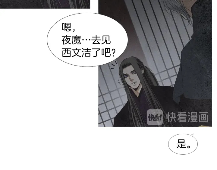 《人神共存的爱·咏井中月》第163话 所需之物 第38页