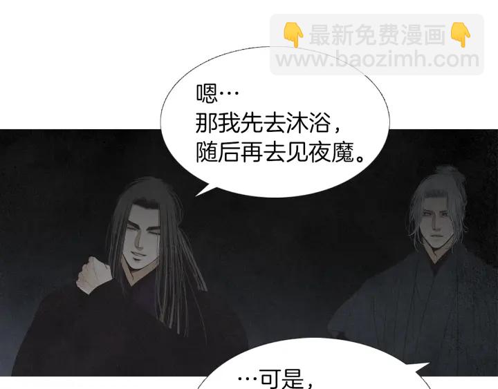 《人神共存的爱·咏井中月》第163话 所需之物 第40页