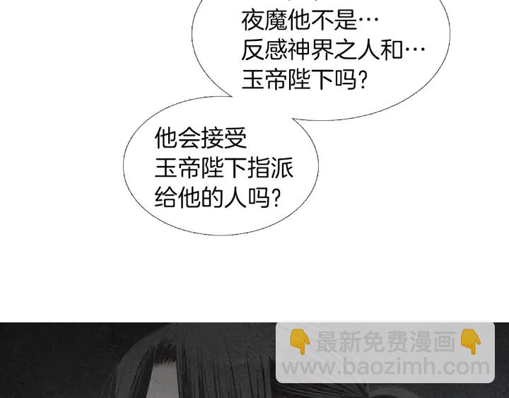 《人神共存的爱·咏井中月》第163话 所需之物 第41页