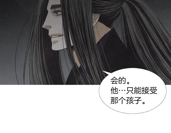 《人神共存的爱·咏井中月》第163话 所需之物 第42页