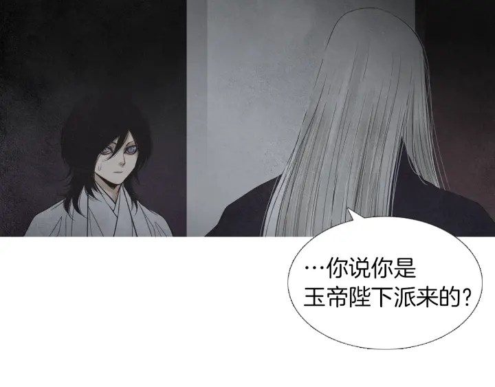《人神共存的爱·咏井中月》第163话 所需之物 第48页