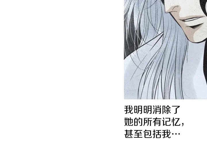 《人神共存的爱·咏井中月》第161话 失忆 第16页