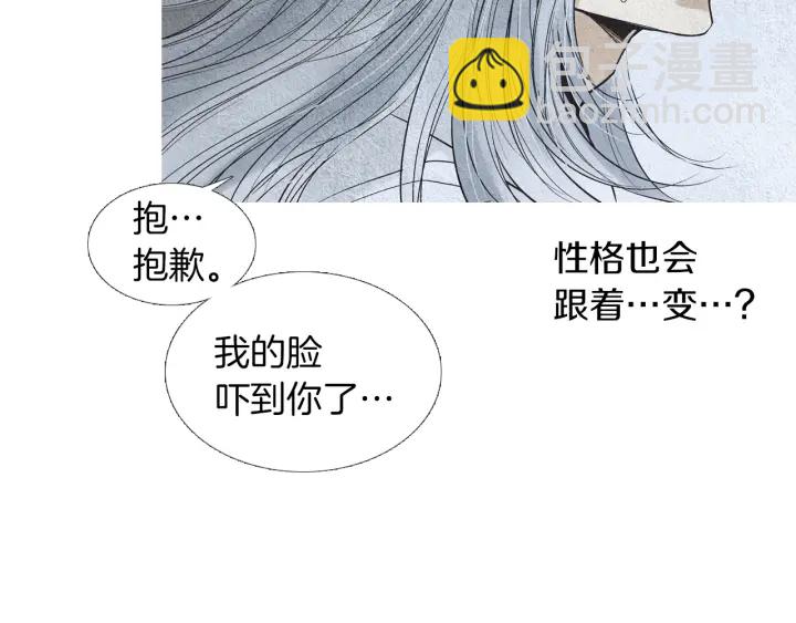 《人神共存的爱·咏井中月》第161话 失忆 第29页