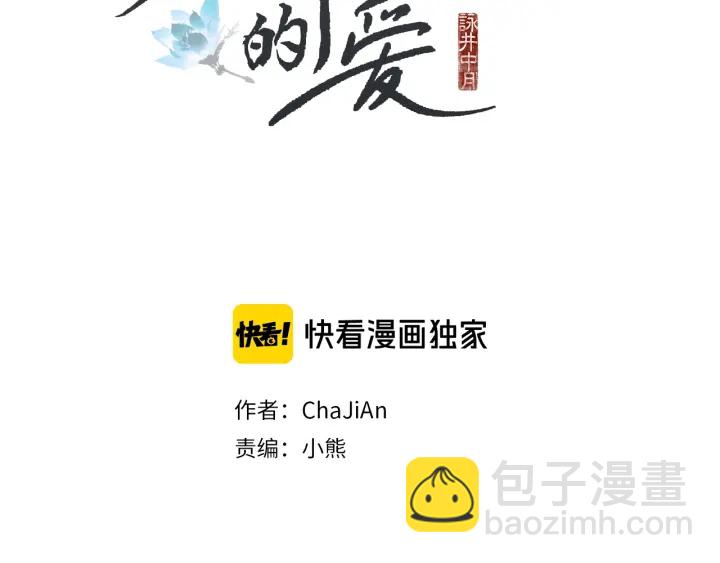 《人神共存的爱·咏井中月》第161话 失忆 第2页