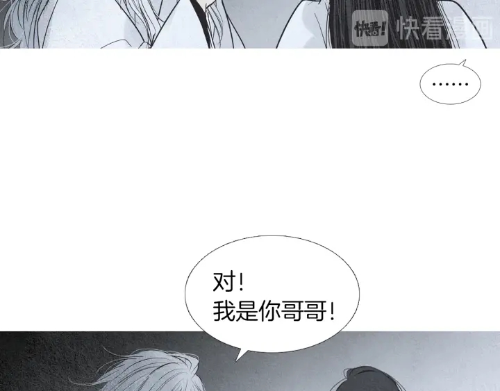 《人神共存的爱·咏井中月》第161话 失忆 第33页