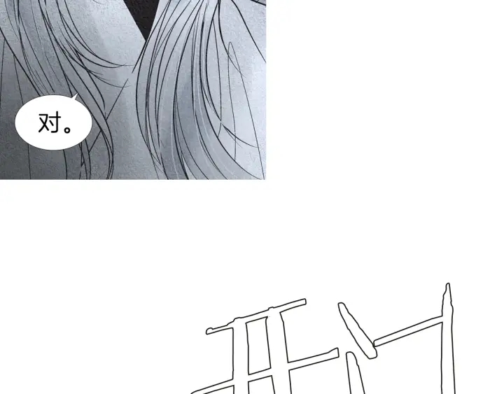 《人神共存的爱·咏井中月》第161话 失忆 第38页