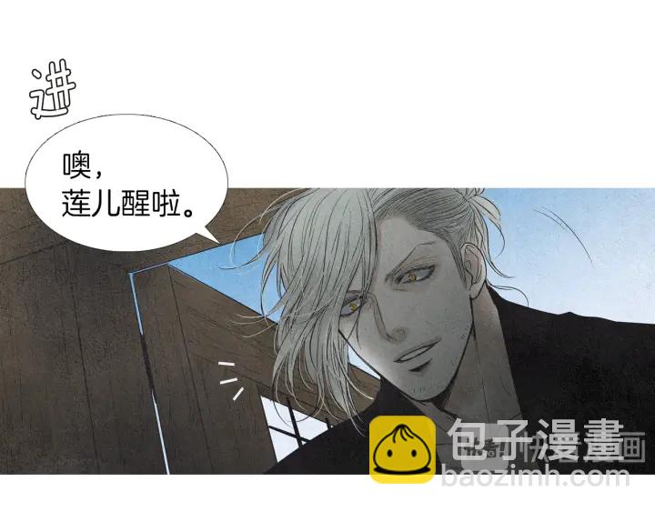 《人神共存的爱·咏井中月》第161话 失忆 第41页