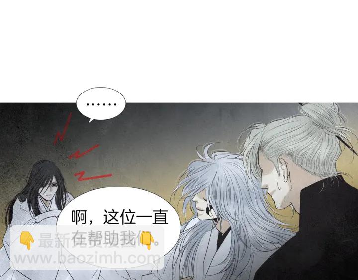 《人神共存的爱·咏井中月》第161话 失忆 第43页