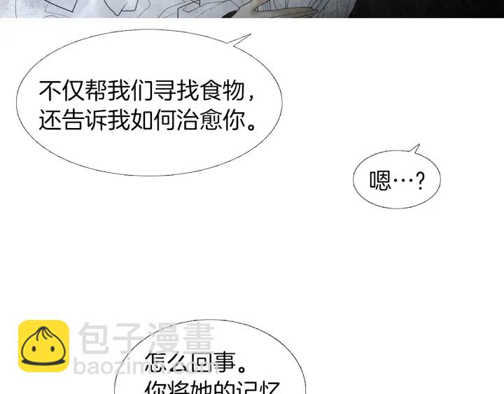 《人神共存的爱·咏井中月》第161话 失忆 第44页