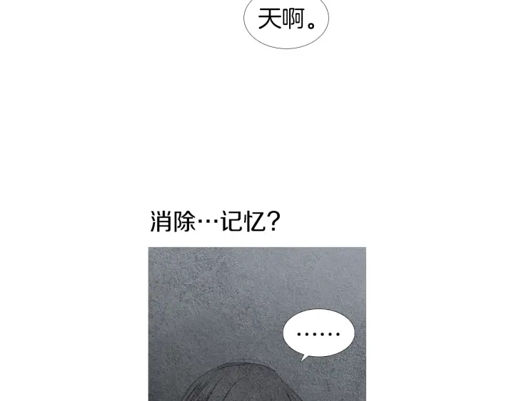 《人神共存的爱·咏井中月》第161话 失忆 第46页