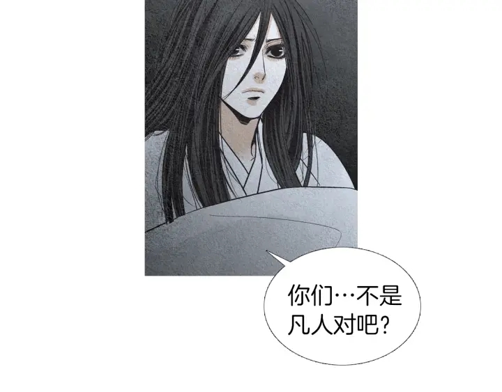 《人神共存的爱·咏井中月》第161话 失忆 第47页
