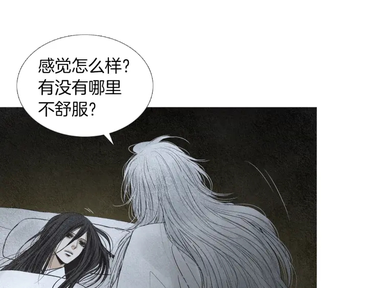 《人神共存的爱·咏井中月》第161话 失忆 第8页