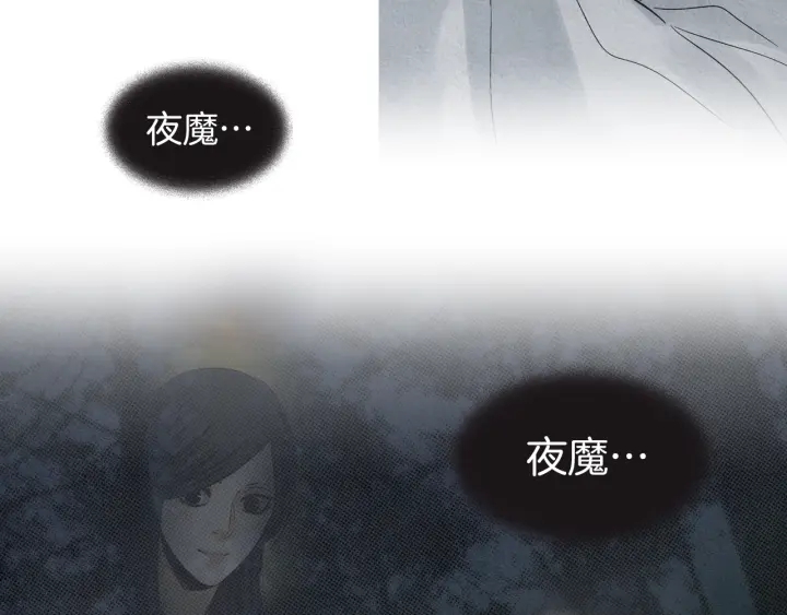 《人神共存的爱·咏井中月》第165话 大星王的不安 第16页