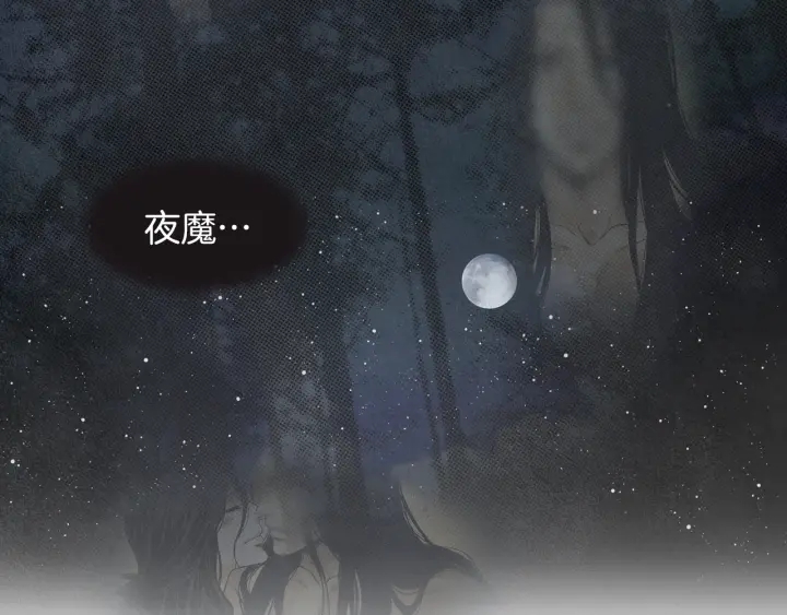 《人神共存的爱·咏井中月》第165话 大星王的不安 第17页