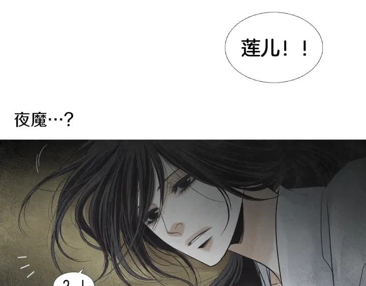 《人神共存的爱·咏井中月》第165话 大星王的不安 第19页
