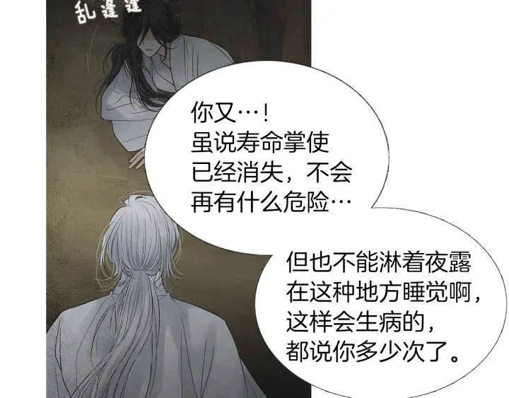 《人神共存的爱·咏井中月》第165话 大星王的不安 第21页