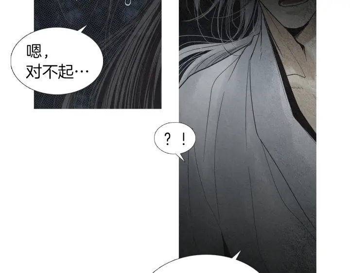 《人神共存的爱·咏井中月》第165话 大星王的不安 第24页
