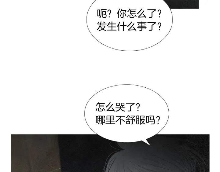 《人神共存的爱·咏井中月》第165话 大星王的不安 第25页