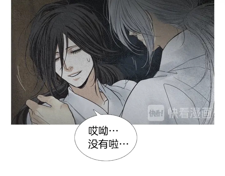 《人神共存的爱·咏井中月》第165话 大星王的不安 第26页