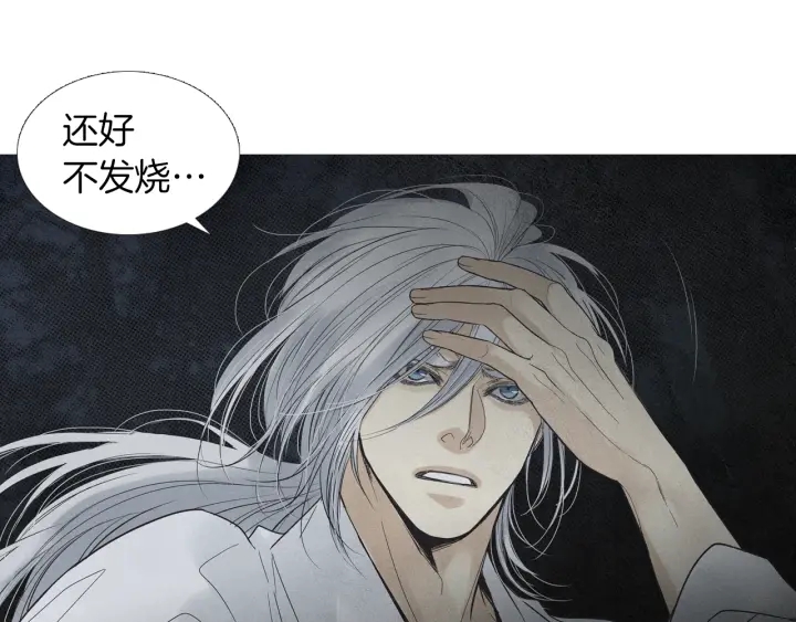 《人神共存的爱·咏井中月》第165话 大星王的不安 第29页
