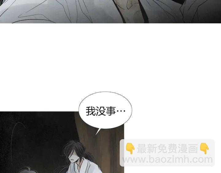 《人神共存的爱·咏井中月》第165话 大星王的不安 第30页
