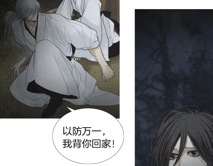 《人神共存的爱·咏井中月》第165话 大星王的不安 第31页