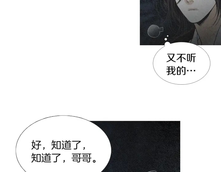 《人神共存的爱·咏井中月》第165话 大星王的不安 第32页