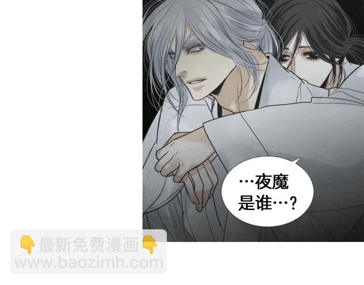 《人神共存的爱·咏井中月》第165话 大星王的不安 第37页