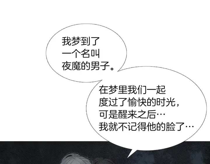 《人神共存的爱·咏井中月》第165话 大星王的不安 第41页